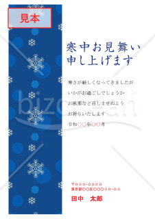 冬の模様の寒中見舞いはがき【PDF】