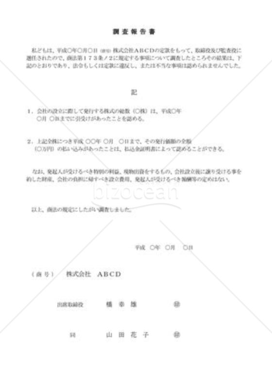 調査報告書06