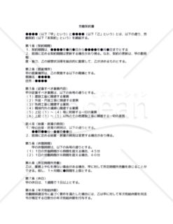 【改正民法対応版】労働契約書（建設現場アルバイト用）