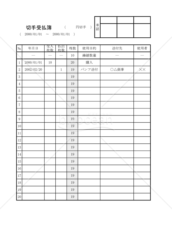 切手受払簿  004