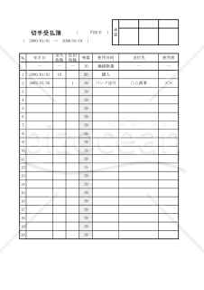 切手受払簿  004