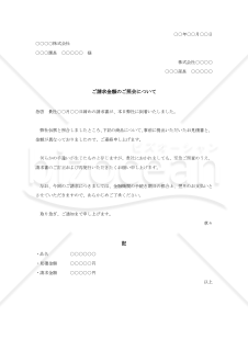 請求金額の照会状001