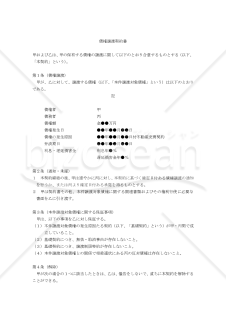 【改正民法対応版】（保険金請求権に設定されている質権付）債権譲渡契約書