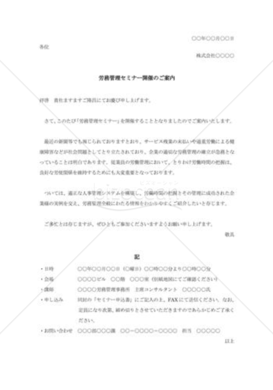 セミナー開催の通知002
