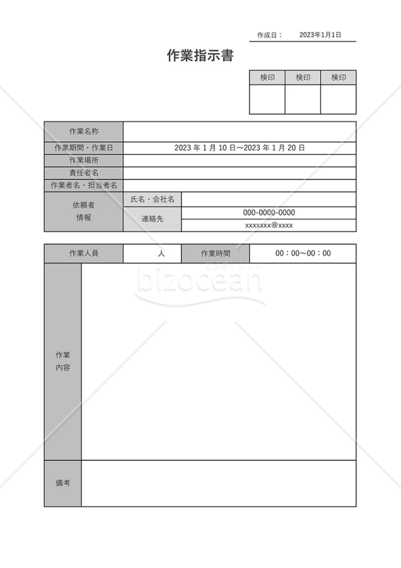 作業指示書（業務指示書）・表形式版・縦・Excel
