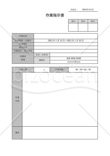 作業指示書（業務指示書）・表形式版・縦・Excel