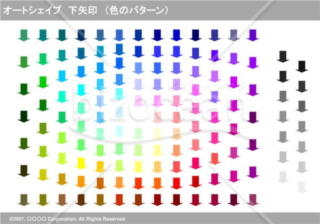 オートシェイプ　下矢印　（色のパターン）（グレイ）