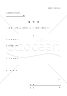 弁明書（罫線版）・縦・Excel【見本付き】