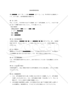 【改正民法対応版】自動車賃貸借契約書