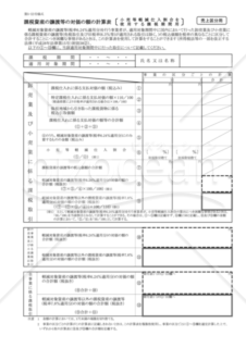 計算表5-(2) 課税資産の譲渡等の対価の額の計算表〔小売等軽減仕入割合を使用する課税期間用〕