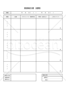 業務報告書【週間】（上司コメント欄付・詳細版）・縦・Excel