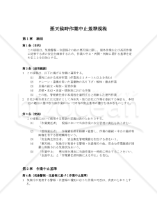 悪天候時作業中止基準規程