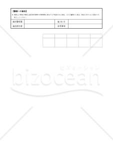 労働災害事故報告書【見本付き】