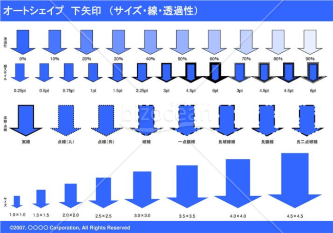 オートシェイプ　下矢印　（サイズ・線・透過性）（ブルー）