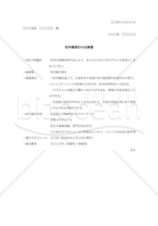 社内報発行の企画書