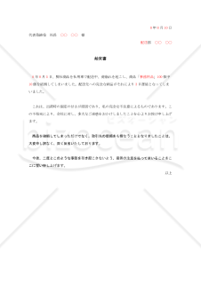 商品破損の始末書