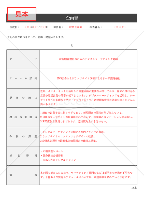 企画書（汎用性）・表形式版・Excel【見本付き】