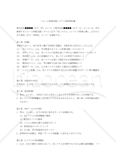 【改正民法対応版】フォーム営業支援システム利用契約書