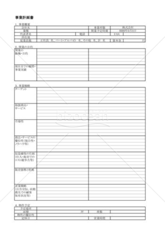 事業計画書_01_建設業