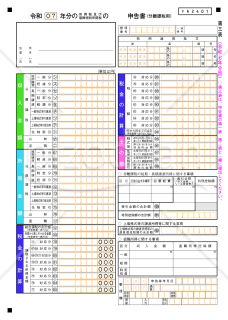 申告書第三表（分離課税用）【令和7年分用】