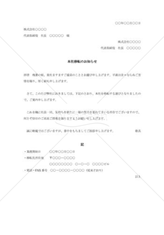 本社移転の通知状002