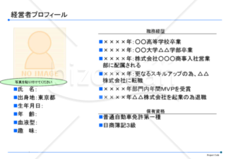 事業計画書空パッケージ