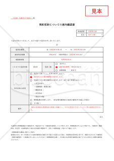 意向確認書（有期労働契約更新）・Excel【見本付き】