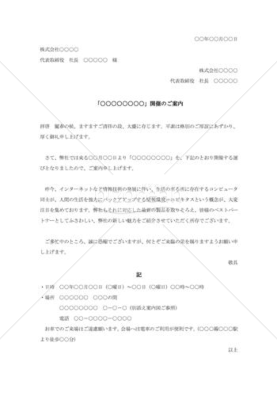 展示会開催の案内状004