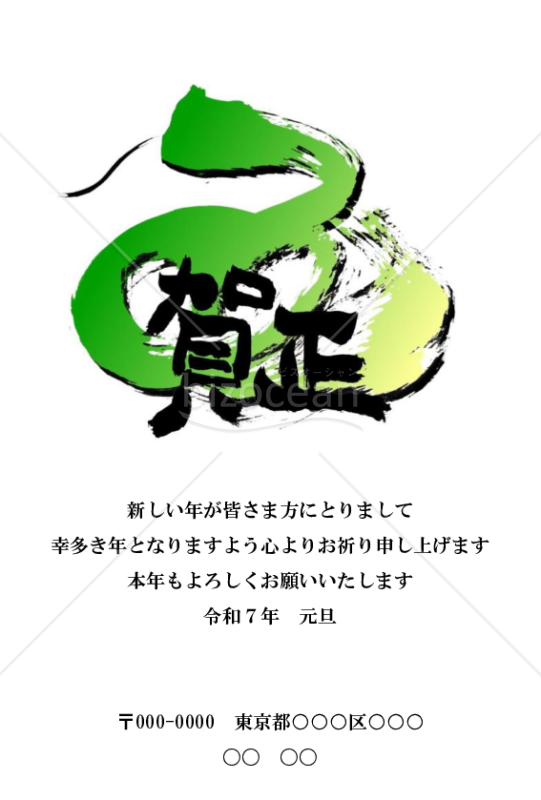 【Word】緑グラデの蛇の絵と賀正の筆文字の２０２５年(令和７年)の年賀状デザイン