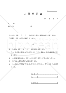 入社承諾書03【例文付き】