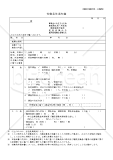 労働条件通知書（建設労働者用）日雇型【見本付き】