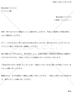 お中元の断り状（横書き）・Word