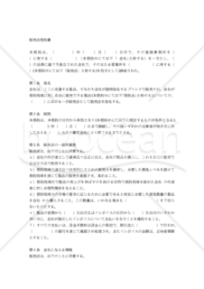 【和・中・英対訳】総販売店契約書(2a061c)／经销协议／DISTRIBUTOR AGREEMENT