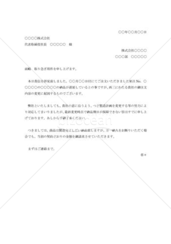 納品遅延抗議への反論状002