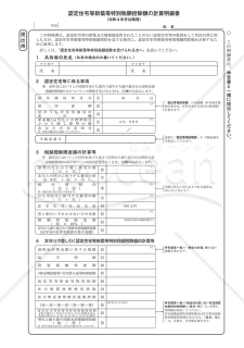 認定住宅等新築等特別税額控除額の計算明細書（提出用・控用）