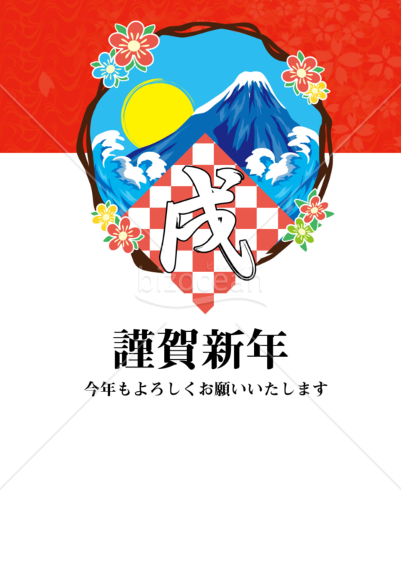 祝新年のご挨拶2018