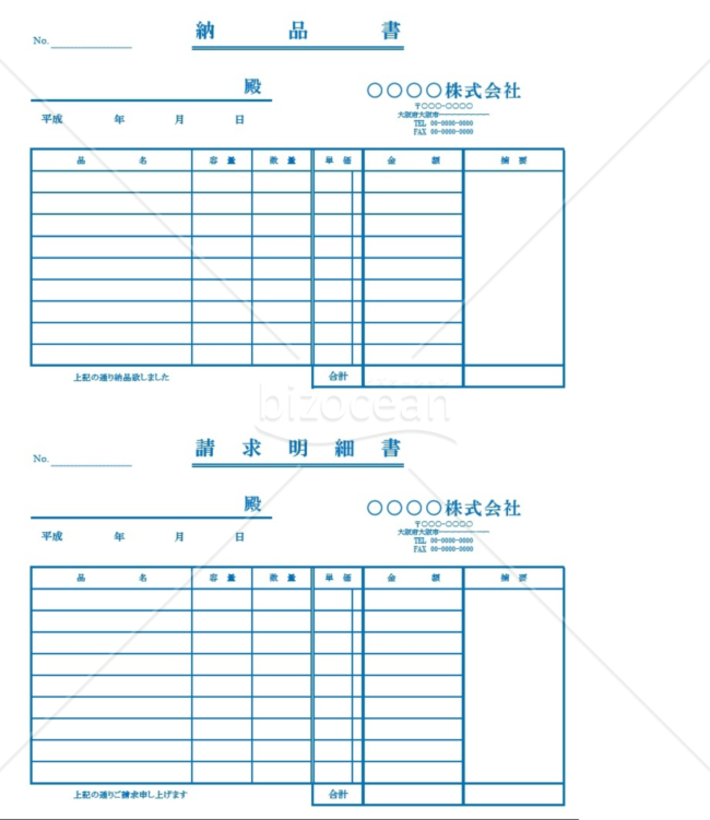 納品書