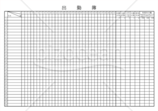 出勤簿(B4)