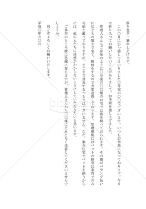 近所づきあいの依頼の手紙02（ペットのふんついて依頼）