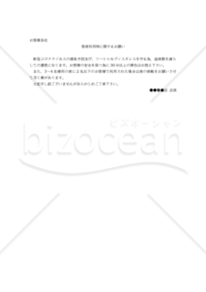 【新型コロナ対策関連書式】客席利用時に関するお願い