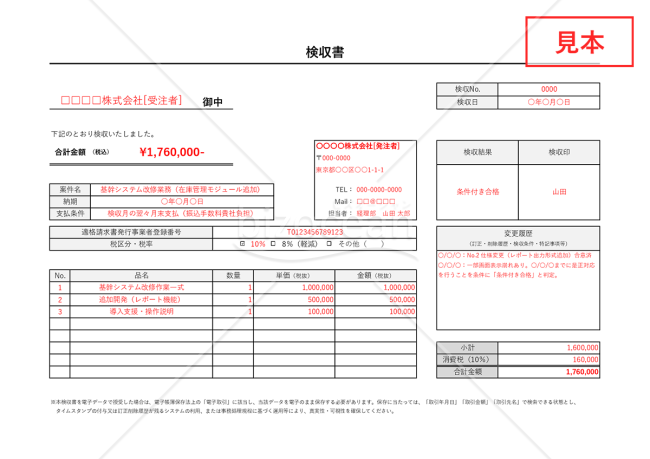 検収書（横・計算機能つき）・Excel【見本付き】
