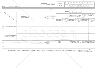 時間外労働・休日労働に関する協定届（特別条項）　様式第9号の2