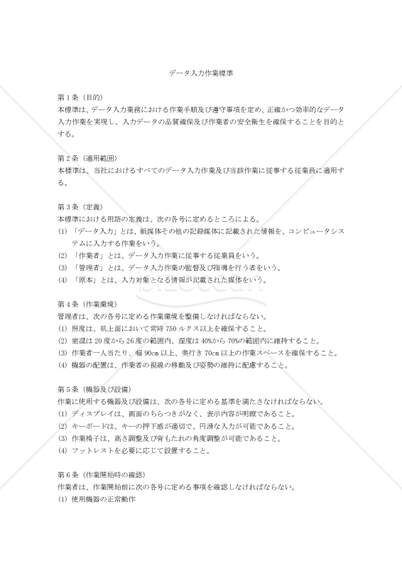 データ入力業務標準作業手順書