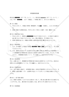 【改正民法対応版】修理請負契約（発注者有利版）