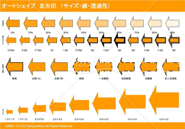 オートシェイプ　左矢印　（サイズ・線・透過性）（オレンジ）