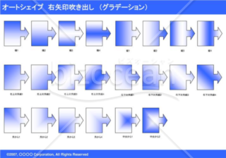 オートシェイプ　右矢印吹き出し　（グラデーション）　（ブルー）