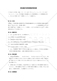 部活動外部指導員契約書
