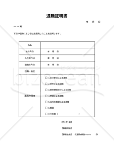 退職証明書・Google スプレッドシート