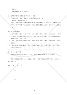 雇用契約書ひな型