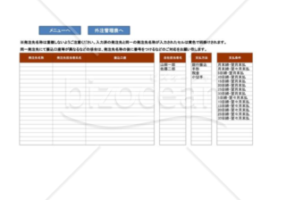 外注管理_02_建設業